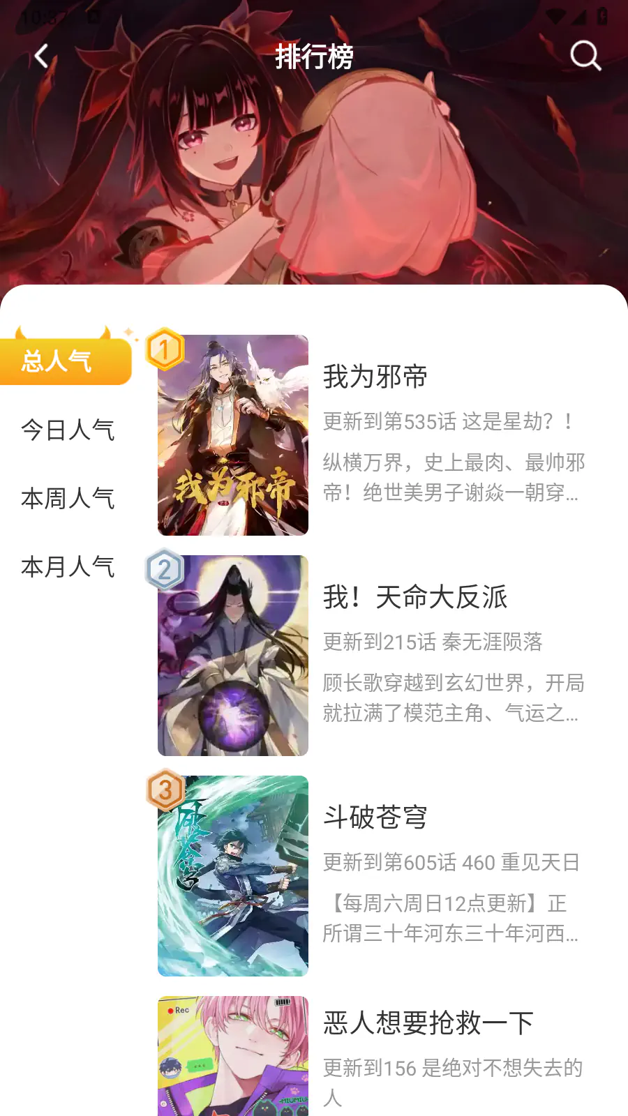 小黑猫漫画 排行榜 我为邪帝 斗破苍穹