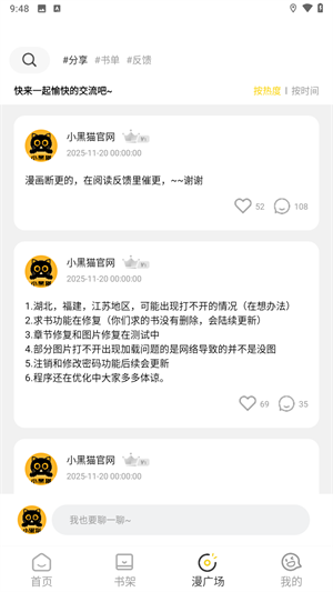 小黑猫漫画 漫广场 社区互动求书反馈